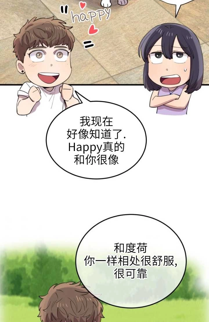 《不可能如此傻瓜》第52话 第7页