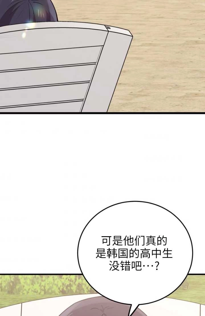 《不可能如此傻瓜》第52话 第51页
