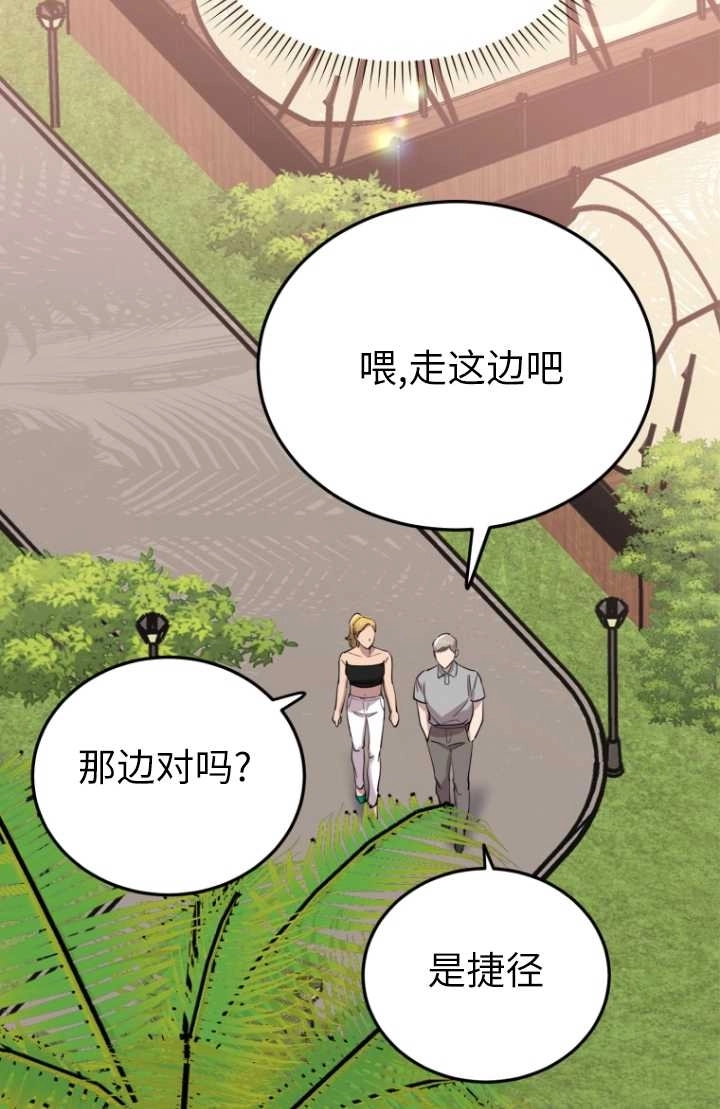 《不可能如此傻瓜》第52话 第14页