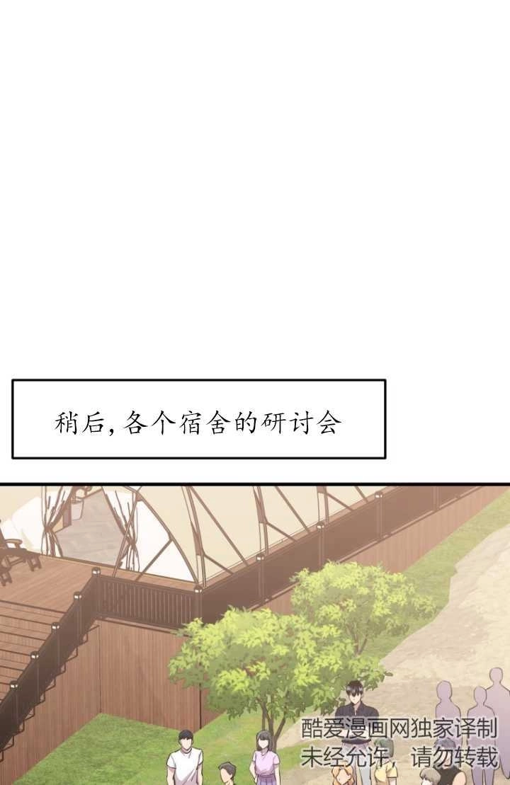 《不可能如此傻瓜》第52话 第58页