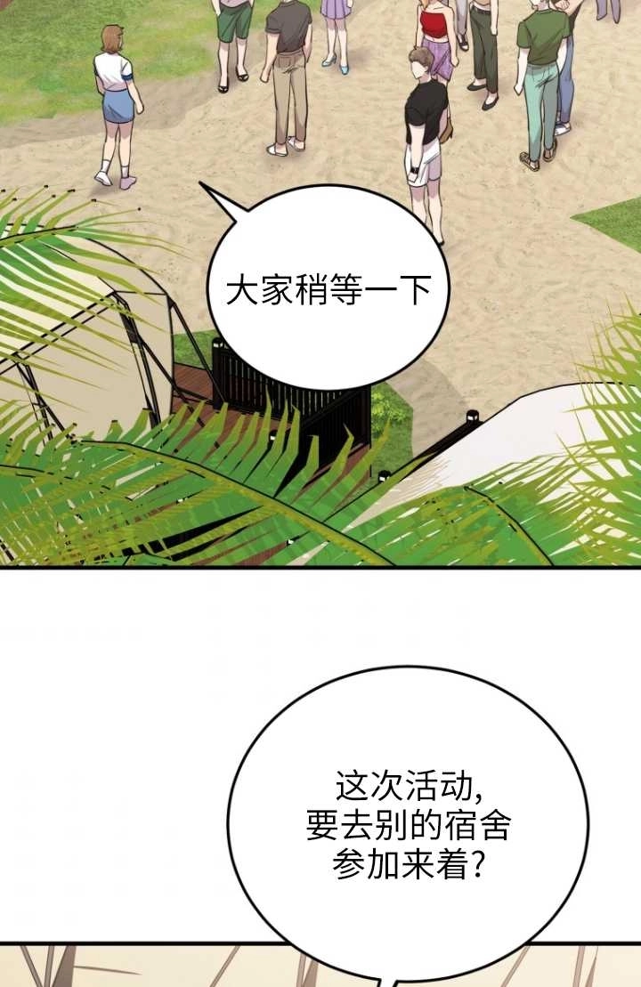 《不可能如此傻瓜》第52话 第59页