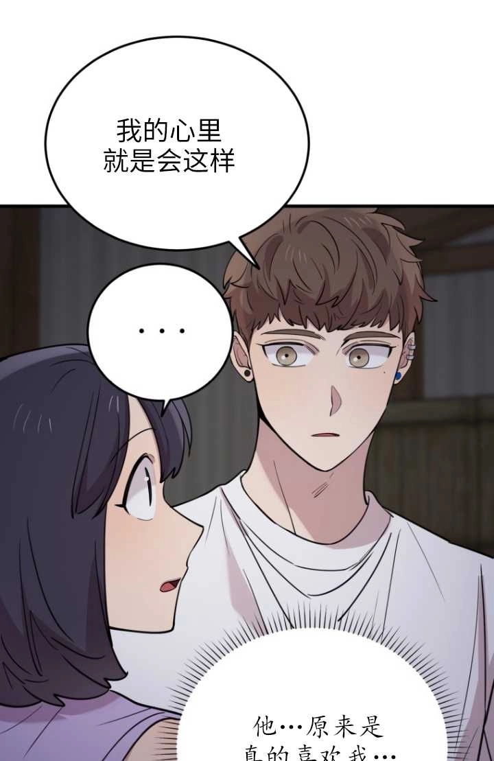 《不可能如此傻瓜》第52话 第40页