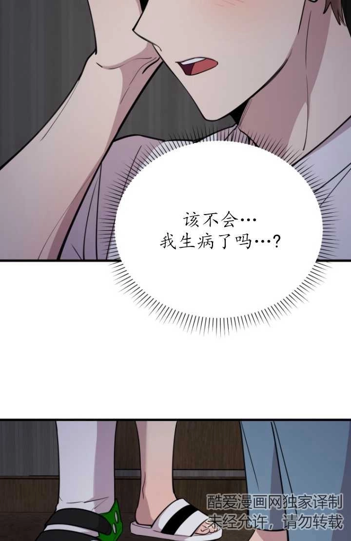 《不可能如此傻瓜》第52话 第36页
