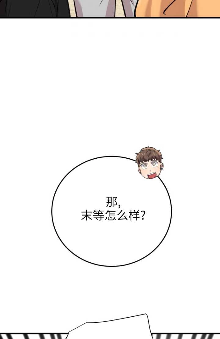 《不可能如此傻瓜》第52话 第69页