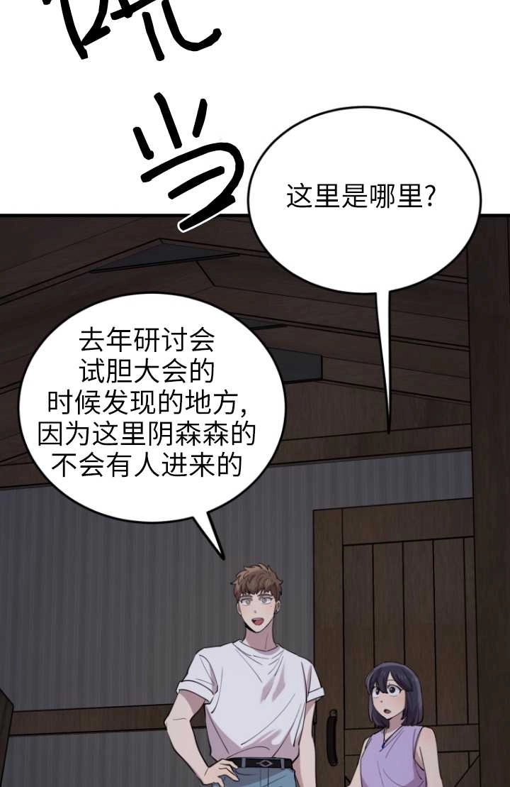 《不可能如此傻瓜》第52话 第20页