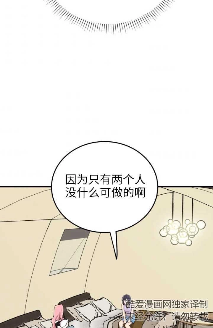 《不可能如此傻瓜》第52话 第76页