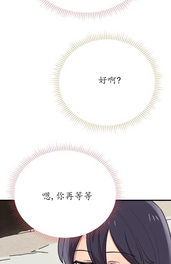 《不可能如此傻瓜》第52话 第88页