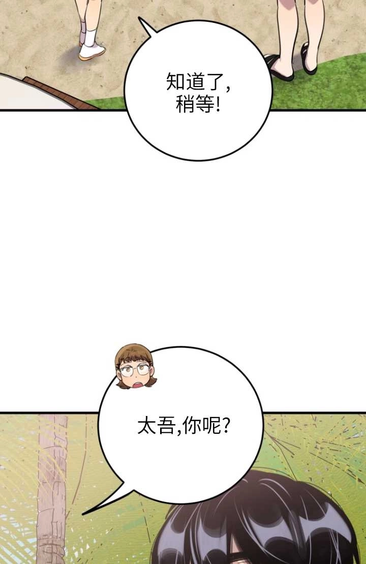《不可能如此傻瓜》第52话 第66页