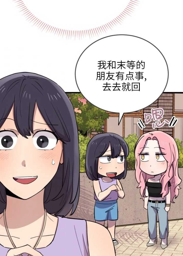 《不可能如此傻瓜》第53话 第93页
