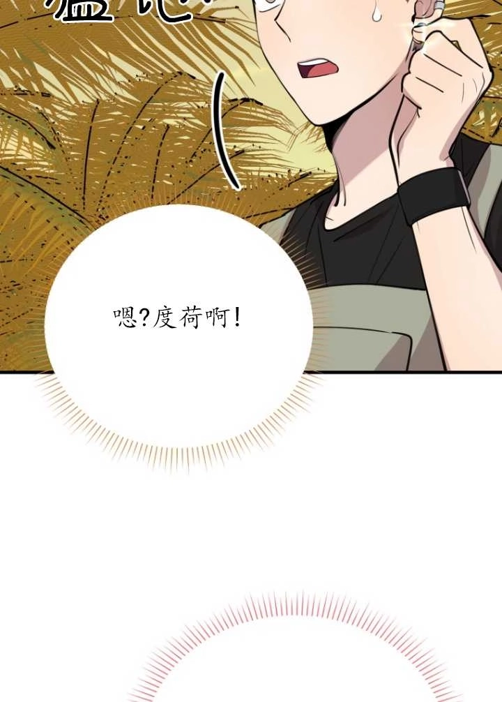 《不可能如此傻瓜》第53话 第70页