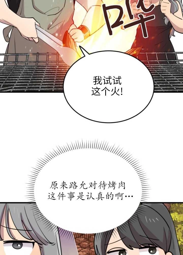 《不可能如此傻瓜》第53话 第57页