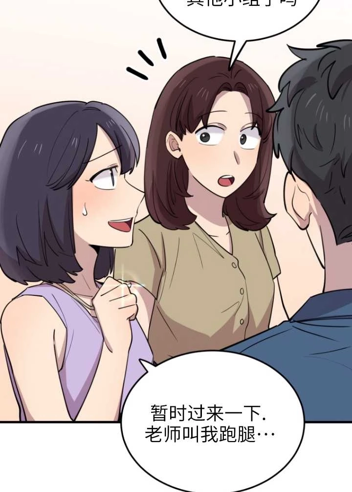 《不可能如此傻瓜》第53话 第73页