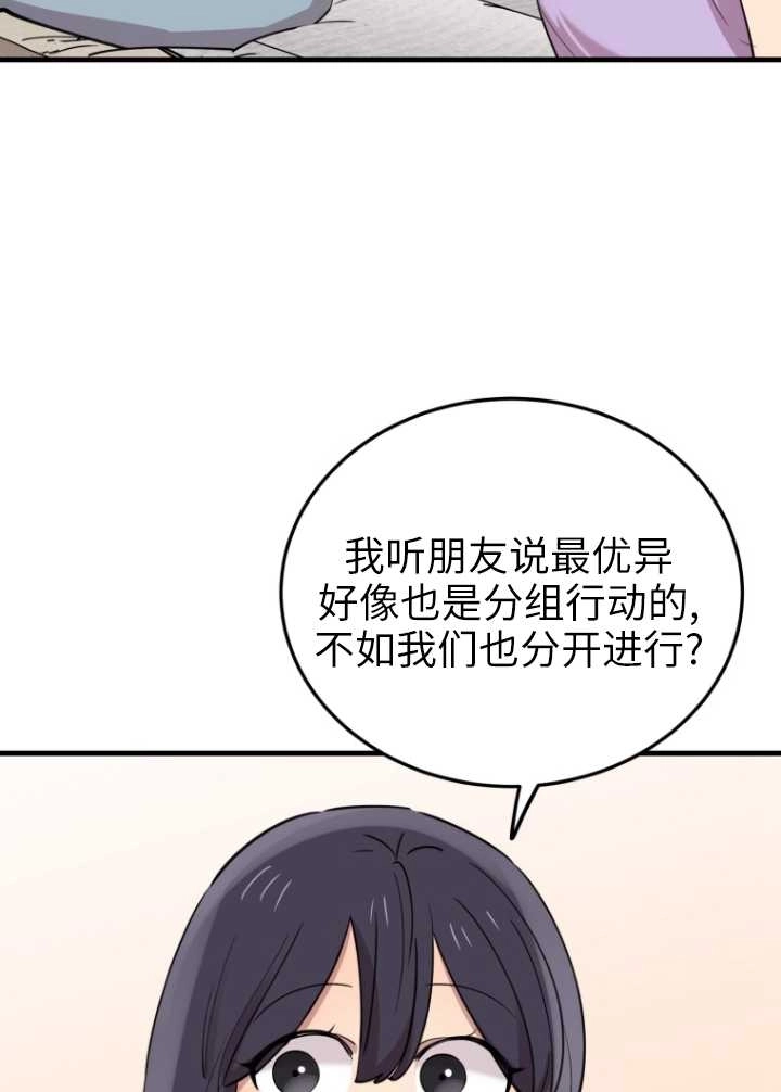 《不可能如此傻瓜》第53话 第3页