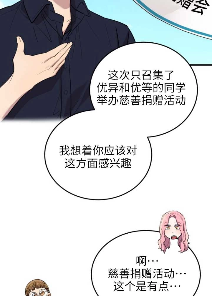 《不可能如此傻瓜》第53话 第7页