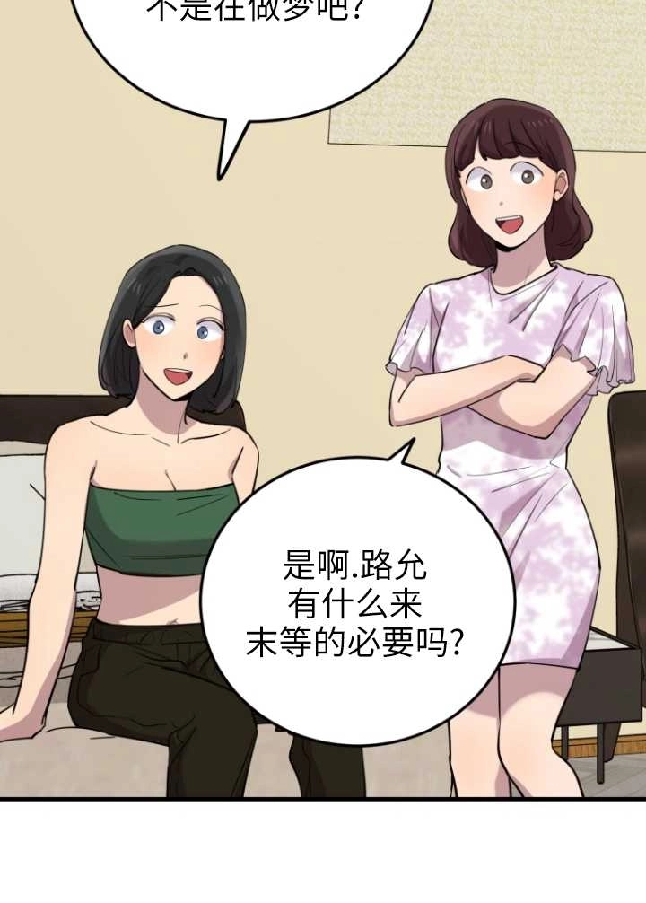 《不可能如此傻瓜》第53话 第22页