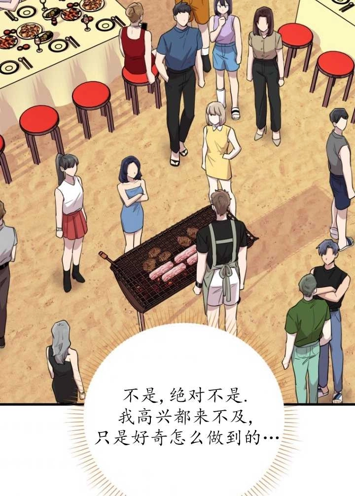 《不可能如此傻瓜》第53话 第75页