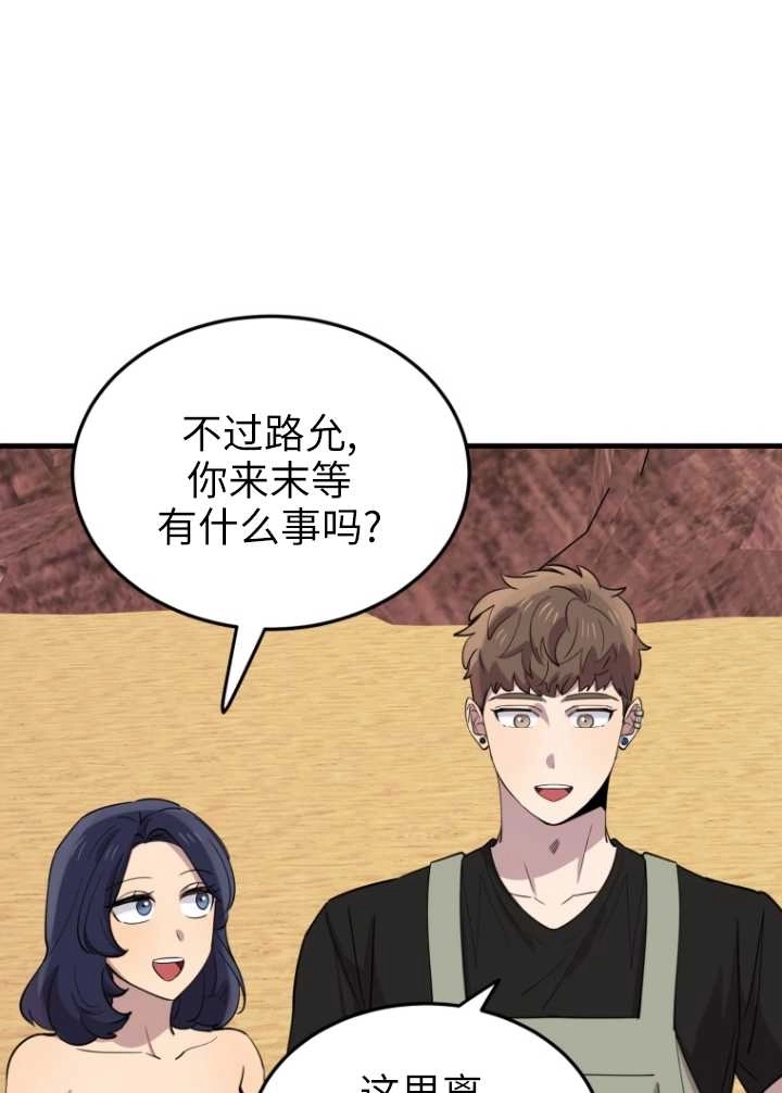 《不可能如此傻瓜》第53话 第49页