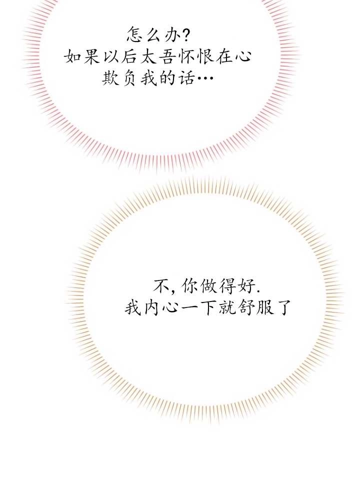 《不可能如此傻瓜》第53话 第96页