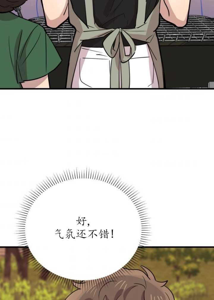 《不可能如此傻瓜》第53话 第47页