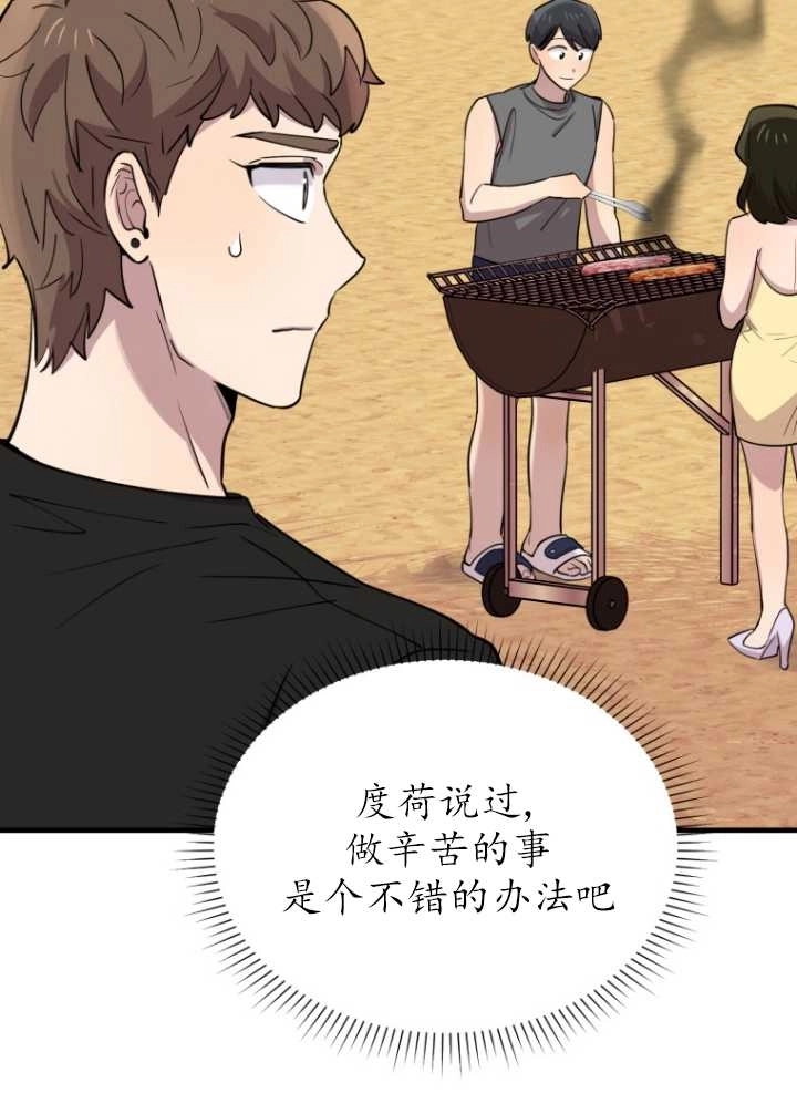 《不可能如此傻瓜》第53话 第39页