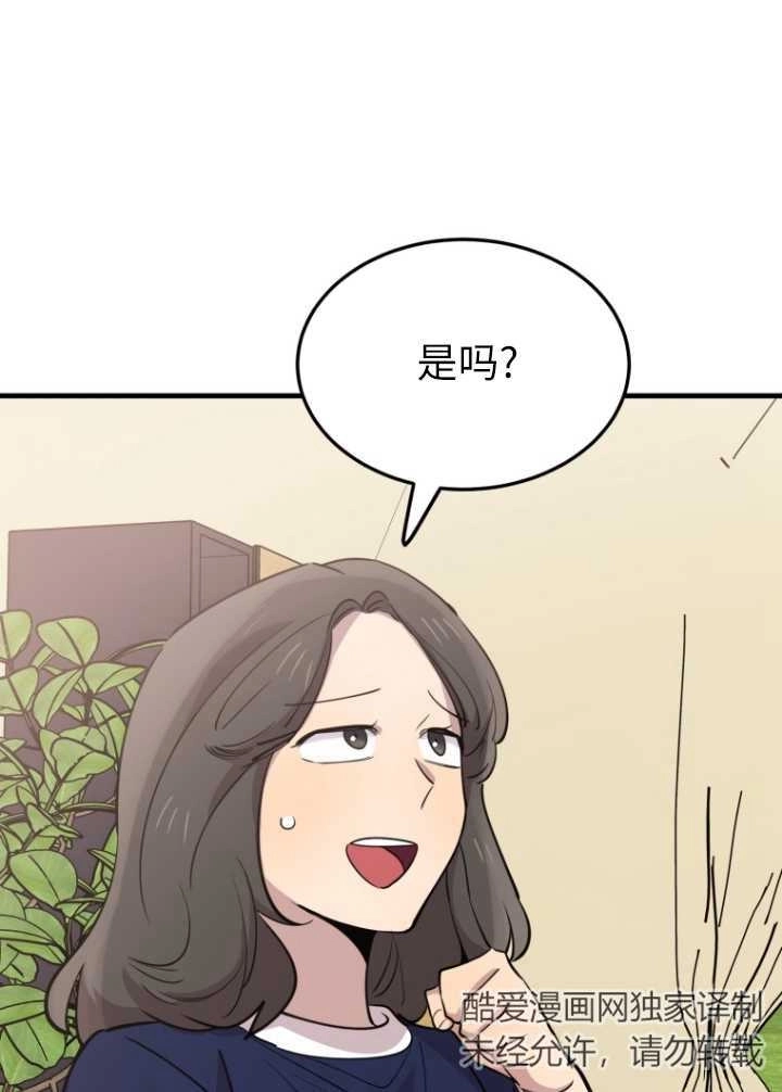 《不可能如此傻瓜》第53话 第23页