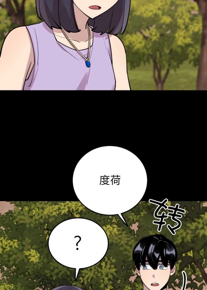 《不可能如此傻瓜》第53话 第79页