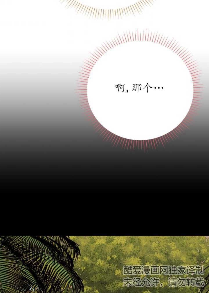 《不可能如此傻瓜》第53话 第76页