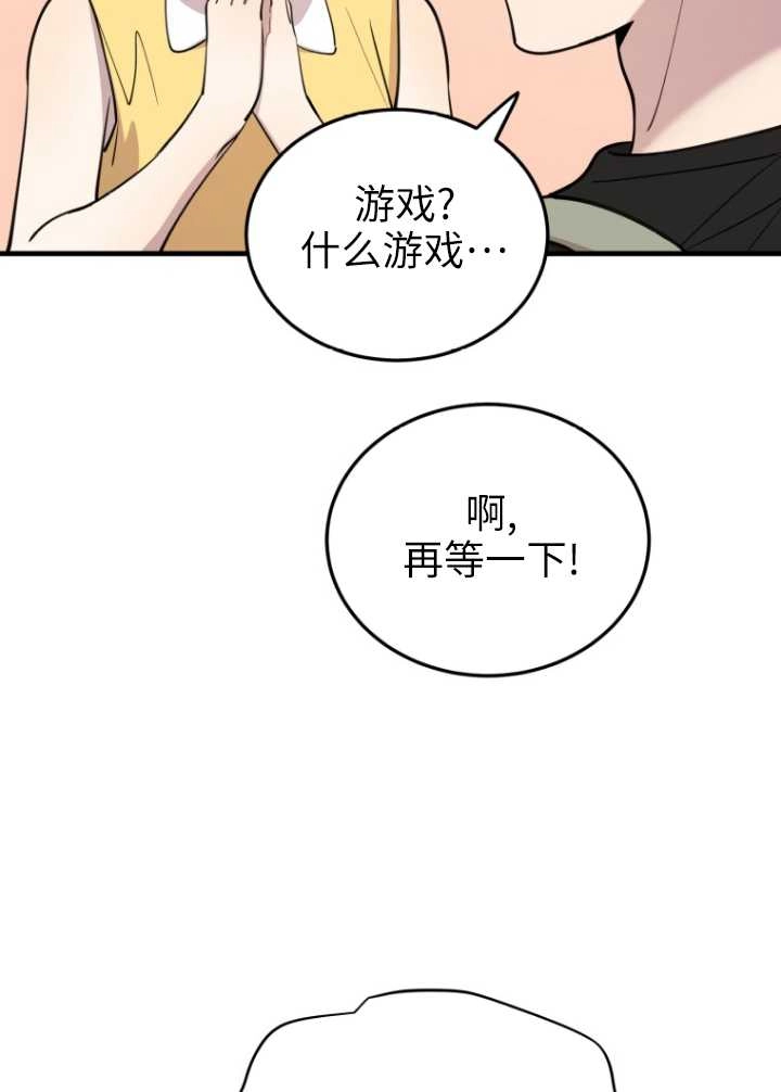 《不可能如此傻瓜》第53话 第53页
