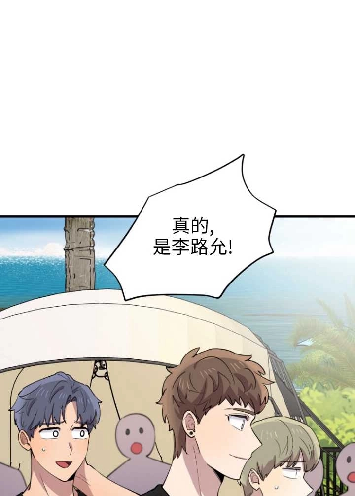 《不可能如此傻瓜》第53话 第27页