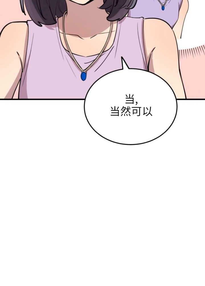 《不可能如此傻瓜》第53话 第13页