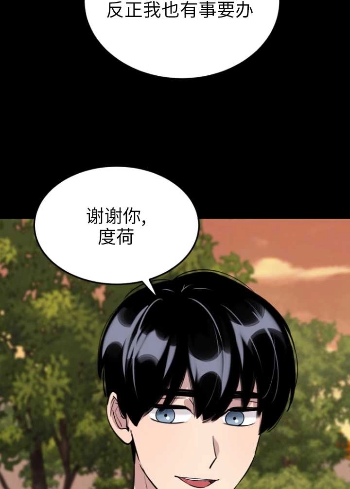 《不可能如此傻瓜》第53话 第86页