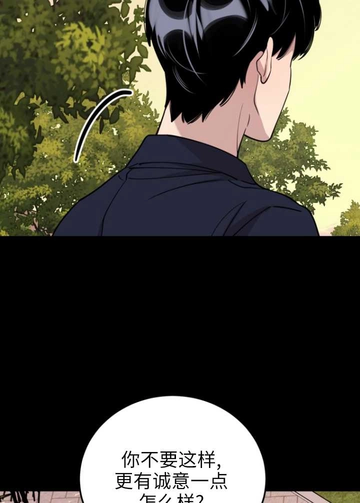 《不可能如此傻瓜》第53话 第88页