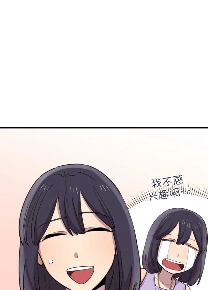 《不可能如此傻瓜》第53话 第12页