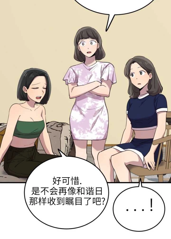 《不可能如此傻瓜》第53话 第16页