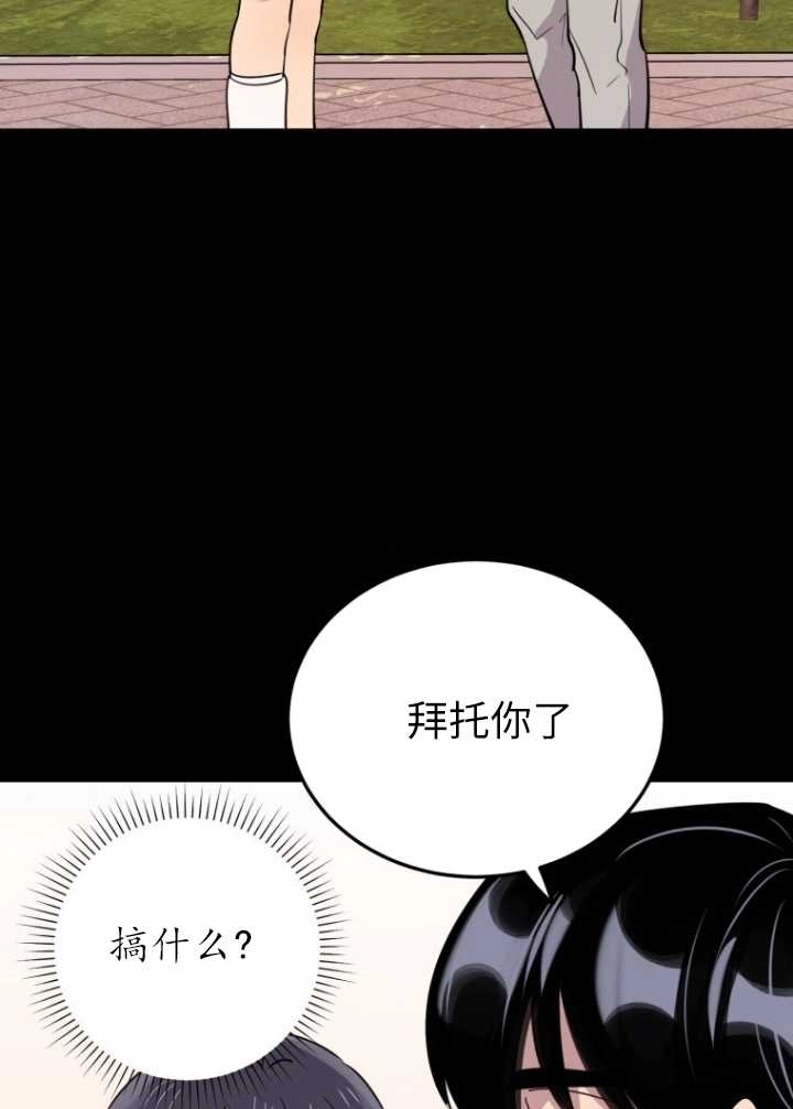 《不可能如此傻瓜》第53话 第84页