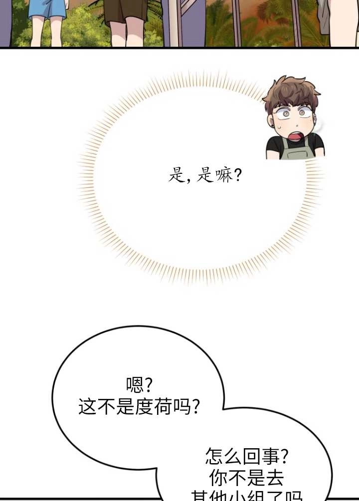 《不可能如此傻瓜》第53话 第72页