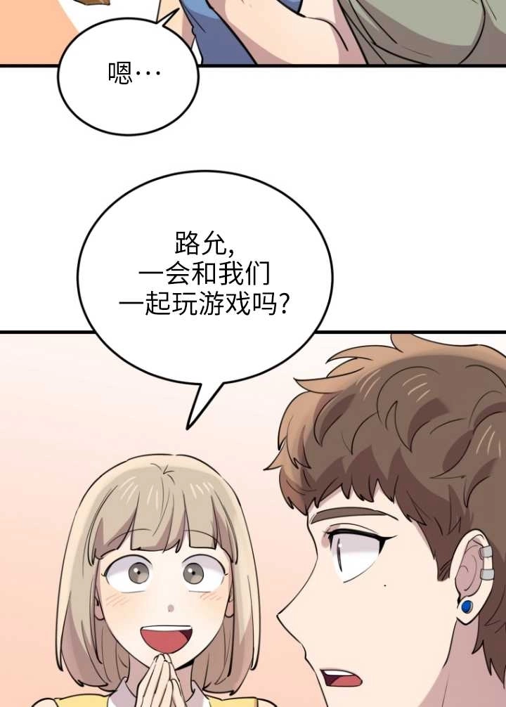 《不可能如此傻瓜》第53话 第52页