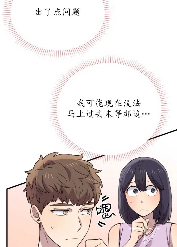 《不可能如此傻瓜》第53话 第35页
