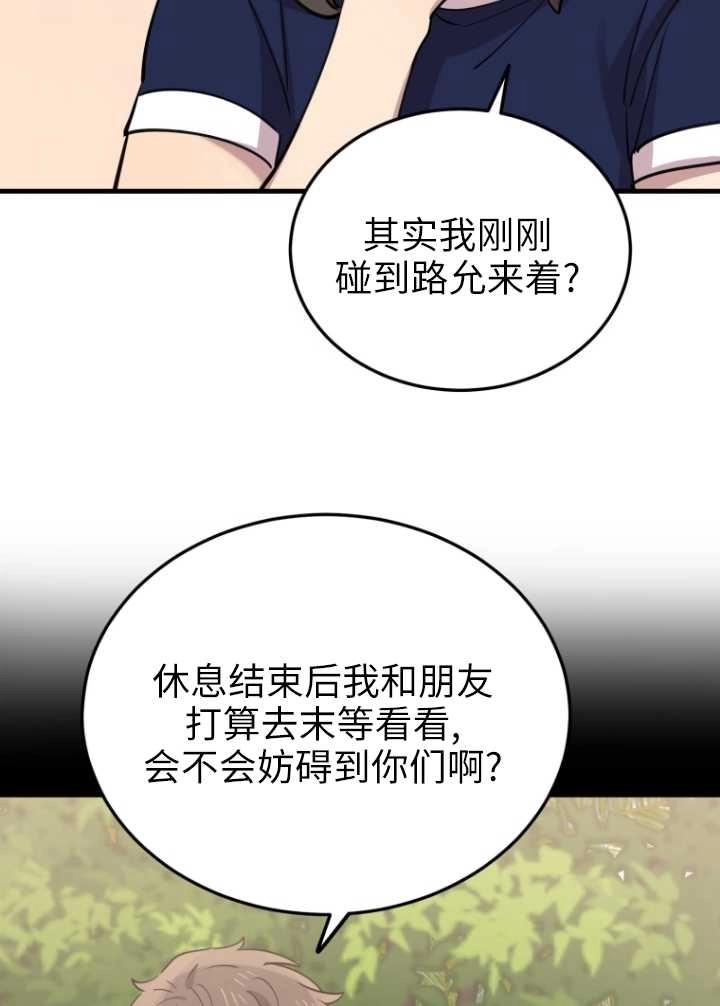 《不可能如此傻瓜》第53话 第18页