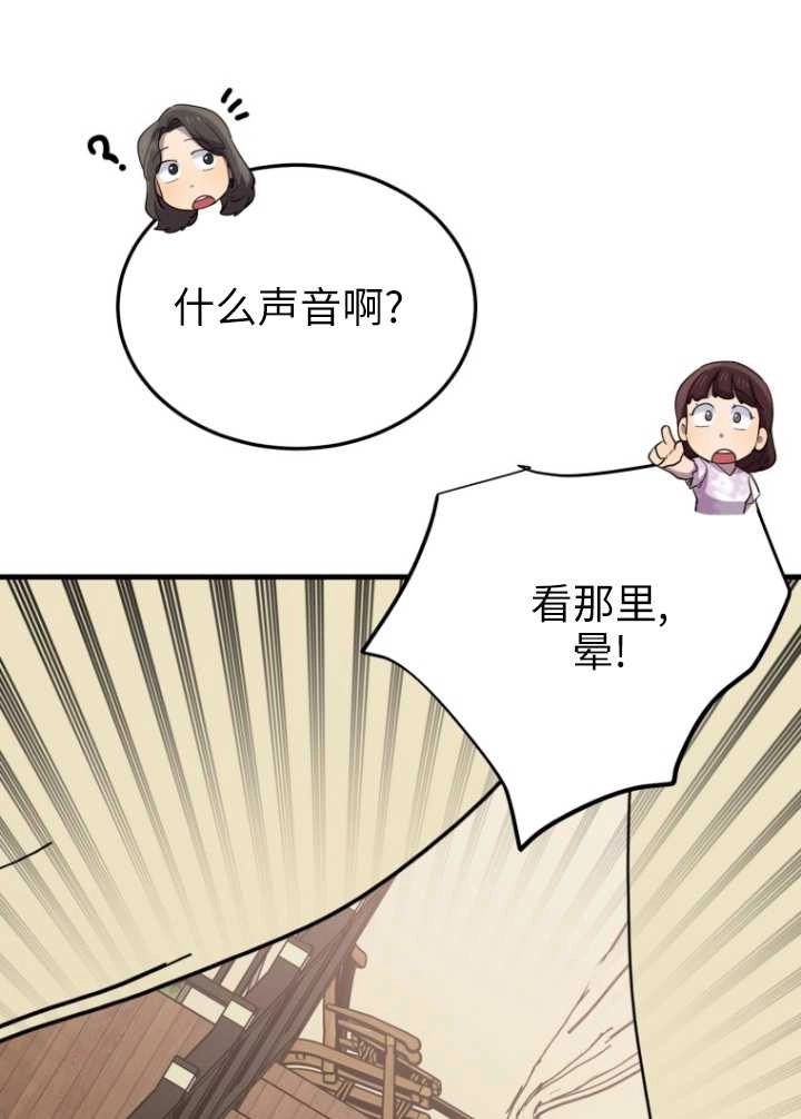 《不可能如此傻瓜》第53话 第25页