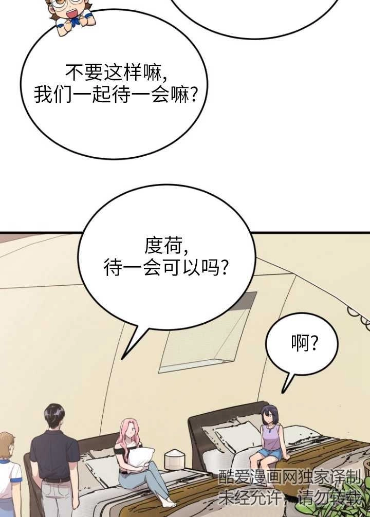 《不可能如此傻瓜》第53话 第8页