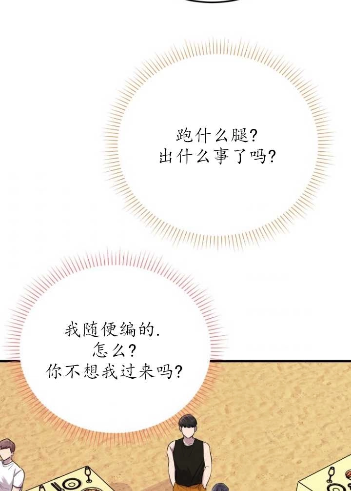 《不可能如此傻瓜》第53话 第74页