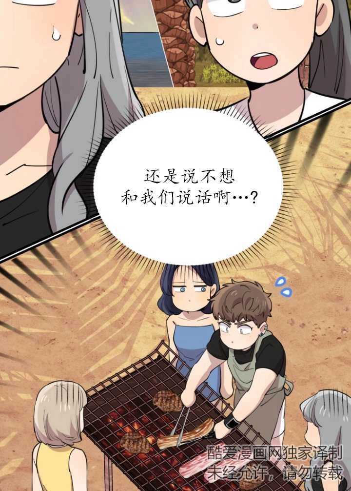 《不可能如此傻瓜》第53话 第58页