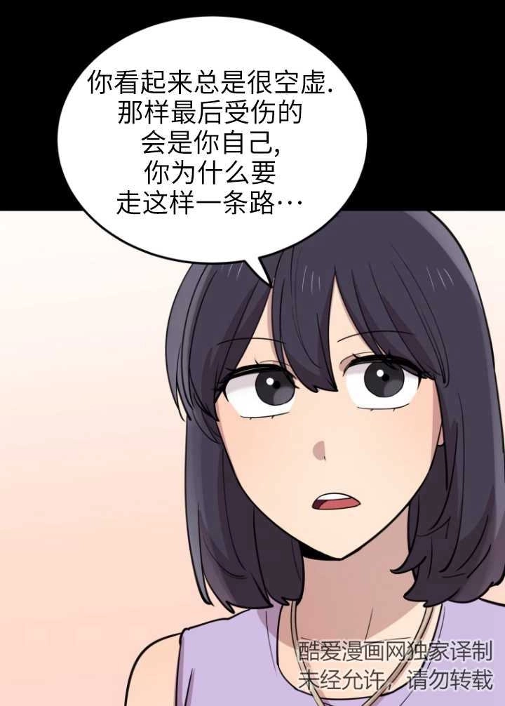 《不可能如此傻瓜》第53话 第90页