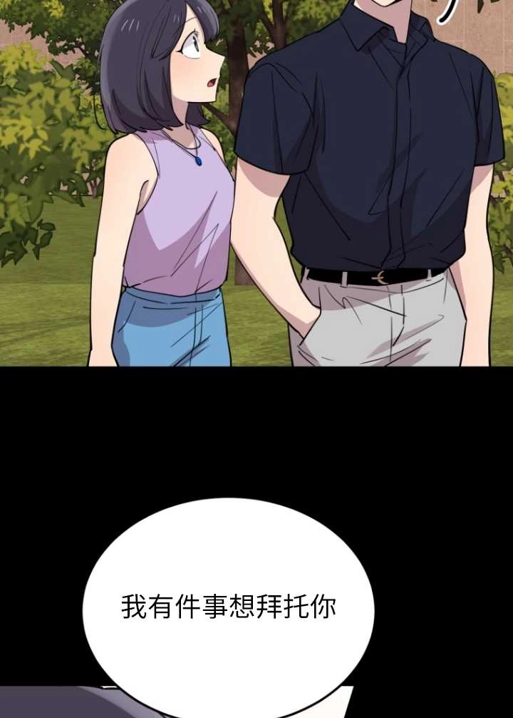 《不可能如此傻瓜》第53话 第80页