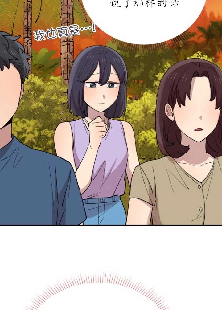 《不可能如此傻瓜》第53话 第95页