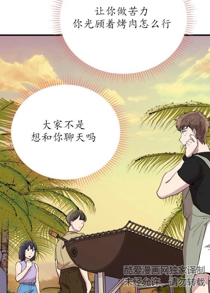 《不可能如此傻瓜》第53话 第71页