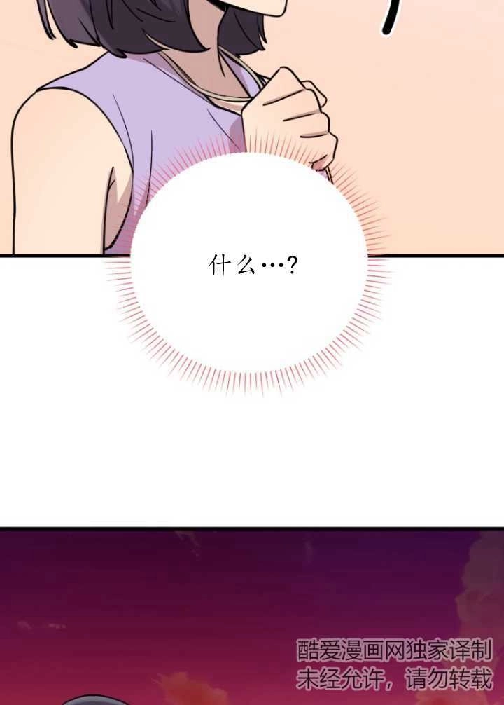 《不可能如此傻瓜》第53话 第99页