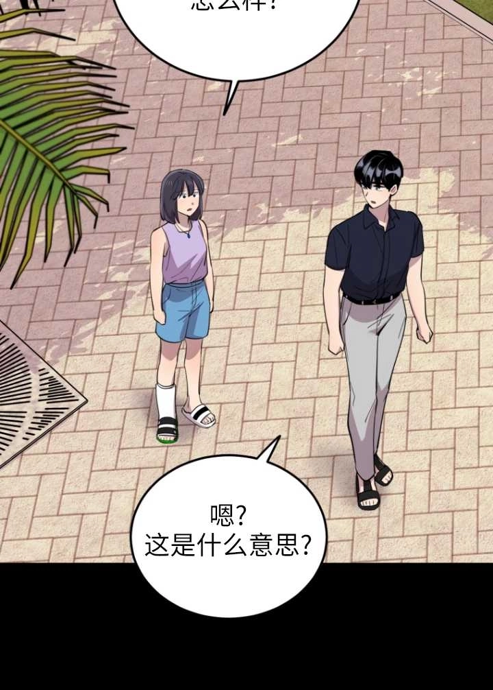 《不可能如此傻瓜》第53话 第89页