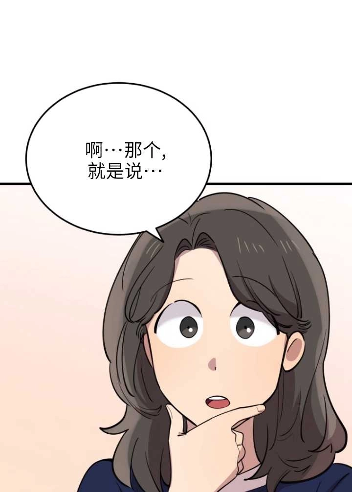 《不可能如此傻瓜》第53话 第17页